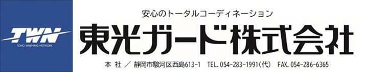 東光ガード株式会社